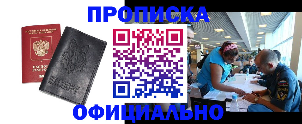 прописка для работы в Вихоревке