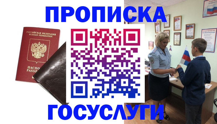 временная регистрация для школы в Вихоревке